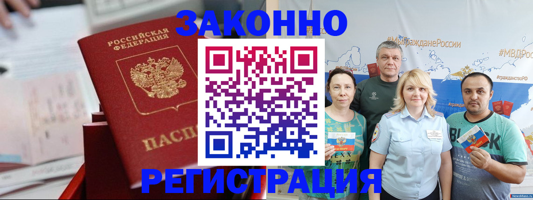 прописка в Кубинке