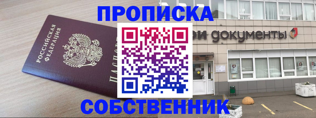 временная прописка в Кубинке