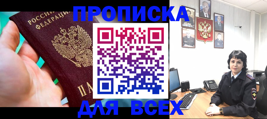 где прописаться в Кубинке